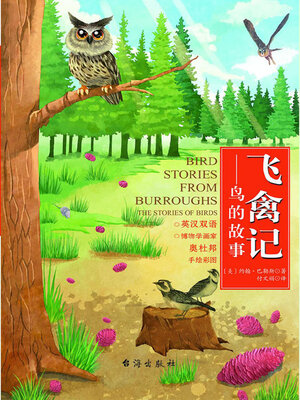 cover image of 飞禽记